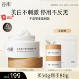 谷雨美白面霜50g美白淡斑修护滋润去黄提亮护肤品奶罐生日礼物女