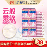 护舒宝革新瞬洁云感棉卫生巾284mm48片日用姨妈巾京东自营
