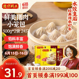 湾仔码头经典鲜美猪肉小笼包300g*2袋 24只早餐包子速食半成品