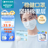 稳健医用外科口罩一次性医用口罩成人儿童透气防过敏防飞沫防尘棉里层 4盒成人款白色 50只/盒