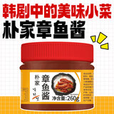 朴家韩式风味章鱼酱260g 生拌辣酱 寿司用八爪鱼酱