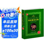 格林童话全集：白雪公主、灰姑娘、小红帽、睡美人等