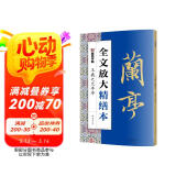 墨点字帖 全文放大精缮本王羲之兰亭序 行书视频教程解析高清放大版原碑原帖临摹书法集