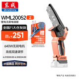 东成电链锯锂电无刷大功率WML20052裸机手电锯手提锯电链锯 
