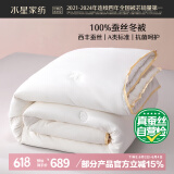 水星家纺蚕丝被100%蚕丝冬被子冬季加厚保暖被芯被褥约6斤200×230cm