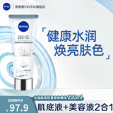 妮维雅（NIVEA）【孙颖莎同款】女士双管身体精华身体乳 保湿补水 舒缓干燥润肤乳 光润焕亮双管身体精华 200ml