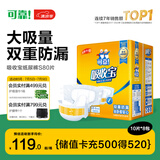 可靠（COCO）吸收宝成人纸尿裤S80片（臀围≤90cm）小号老人产妇大童尿不湿
