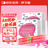 伊可新维生素AD滴剂（胶囊型）50粒1岁以上 2盒装 幼儿 儿童维生素ad滴剂 ad伊可新ad 维生素a助长高