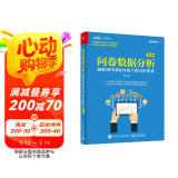 问卷数据分析――破解SPSS软件的六类分析思路（第2版）(博文视点出品)