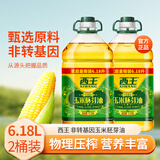 【618特惠】西王玉米胚芽油6.18L*2