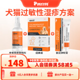 普安特猫咪狗狗宠物皮肤病猫狗藓真菌黑下巴螨虫瘙痒湿疹皮普特皮肤喷剂 皮普特喷剂+氧化锌软膏+纽美诺（皮炎湿疹止痒）