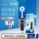 欧乐B成人电动牙刷圆头牙刷D100声波旋转震动充电式（刷头*1）日常清洁优选送父亲节礼物情侣送礼赠