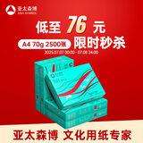 亚太森博(AsiaSymbol)派部落A4打印纸70g500张*5包顺滑不卡纸双面复印纸 高性价比 整箱2500张【明星爆款】
