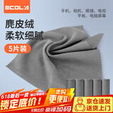宜客莱专业清洁麂皮绒清洁布电脑屏幕清洁剂苹果屏幕抛光布笔记本显示器液晶电脑桌手机平板CC02-5