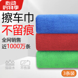 天气不错抹布洗车毛巾擦玻璃家政打扫卫生保洁家务清洁红绿蓝加厚3条30*70