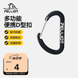 伯希和（Pelliot）登山扣户外挂钩背包挂扣徒步安全钥匙扣【2只装】16106403黑小号