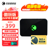 迅游加速盒5G千兆网络 PS5/Switch2/Xsx 主机游戏联机下载加速器盒子 SVIP年卡会员套餐 酷玩版