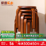 家逸（JIAYI）实木凳子小板凳餐凳椅子高矮凳休闲登子餐厅櫈子圆凳家用可叠放 小号棕色