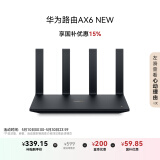 华为路由AX6 new 黑色 Wi-Fi6+ 7200Mbps 千兆路由器 无线路由器  家用高速全屋覆盖大户型 wifi穿墙王