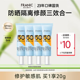 法兰琳卡（FRANIC）美白防晒霜修颜润隔离防水防汗50倍遮瑕清爽不闷痘出游季 5ml*4共20ml