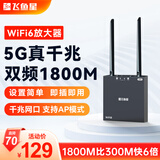 飞鱼星wifi信号放大器wifi6千兆1800M 信号增强器 中继器家用 5G双频无线路由器放大器 G7-AX
