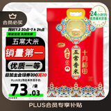 十月稻田 当季新米 五常香米 五常大米 20斤（东北大米 10公斤）