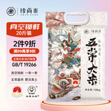 珍尚米五常大米舂谷原香10kg 新真空包装 东北稻香米20斤 粳米