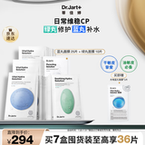 蒂佳婷（Dr.Jart）经典蓝绿丸面膜7盒(5蓝+2绿)保湿锁水舒缓维稳男女护肤 生日礼物