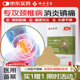 协和京品颈椎贴颈椎病膏药颈部压迫神经富贵包消除脑供血不足头晕头痛10贴
