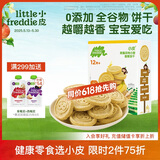 小皮（Little Freddie）宝宝零食全谷物小麦香蕉饼干磨牙婴儿饼干1岁+儿童零食80g*1盒