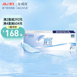 强生安视优隐形眼镜舒日日抛30片近视透明小直径官方正品原装进口 200度