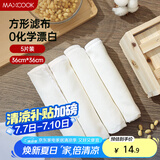 美厨（maxcook）蒸笼布 蒸馒头布笼屉布 方形36cm 5片装MCPJ1214