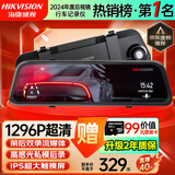 HIKVISION海康威视行车记录仪N6+ 1296P高清星光夜视 前后双录流媒体后视镜