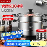 美厨（maxcook）304不锈钢蒸锅 28CM二层复底 燃气炉电磁炉通用