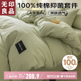 无印良品A类100%纯棉四件套床上用品全棉床单被套200*230cm1.5/1.8米床
