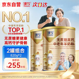 臻牧羊奶粉中老年无蔗糖高钙富硒羊奶粉老年人羊奶粉820g*2