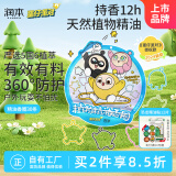润本（RUNBEN）叮叮植物精油香圈户外防护手环30条卡通手链长效-蛋仔派对蓝色款
