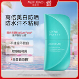 美肤宝多维光护养肤焕白防晒乳SPF50+户外海洋友好防水汗30g618开抢