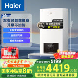 海尔（Haier）双变频燃气壁挂炉天然气板换式静音采暖炉家用地暖全屋供暖洗浴节能五点恒温以旧换新L1PB26-HJ7