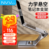 NVV笔记本悬浮支架铝合金漂浮电脑悬空式底座电脑增高架托架散热降温支架银色NP-24