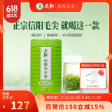 文新绿茶2025新茶上市放心好茶信阳毛尖一级200g雨前罐装