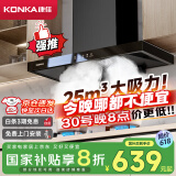 康佳（KONKA）抽油烟机家用 欧式 25立方爆炒超大吸力政府补贴 自清洁 挥手触控 顶吸式T型排烟机CXW-300-KT53