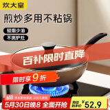 炊大皇 炒锅不粘锅 易洁轻量平底炒菜锅煎锅28cm 电磁炉通用 极皇JH28CG