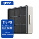 352空气净化器 长效净味过滤器中层  X88 X80 X89C X88C x8系列通用【配件】