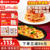 必胜客必胜优选经典意式肉酱面星厨意大利面儿童早餐面点生鲜 意式番茄牛肉焗饭*4+经典意面*2