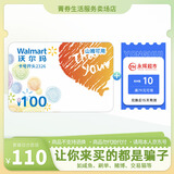【谨防刷单诈骗】沃尔玛电子卡100元+永辉生活79-10元优惠券组合 购物卡 卡号2326 支持山姆 本店不刷单 谨防诈骗 不支持退换