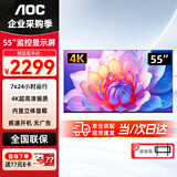 AOC 商用门店电视监视器工业级企业学校安防监控7*24小时全天候运行4K高清商用显示大屏55英寸 55J2-Q