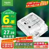 施耐德电气 86型防水盒 IP55电源插座透明防溅盒防水面板盖天甲系列E223R_TR