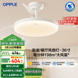 欧普（OPPLE）全光谱36寸风扇灯遥控一体LEDRa98餐厅卧室吊灯冰风白1级能效