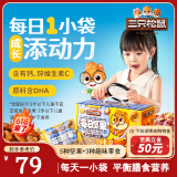三只松鼠儿童款每日坚果600g/30袋 坚果礼盒零食礼包 六一儿童节团购送礼